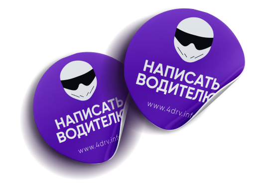 Наклейки </span><span class="line">на стекло</span>